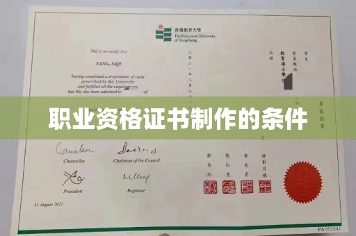 阜城职业资格证书制作的条件