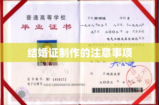 阜城结婚证制作的注意事项