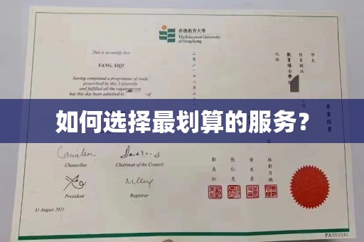阜城如何选择最划算的服务？