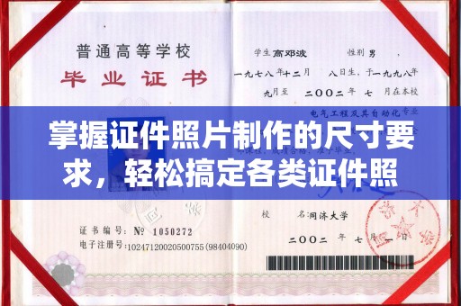 阜城掌握证件照片制作的尺寸要求，轻松搞定各类证件照