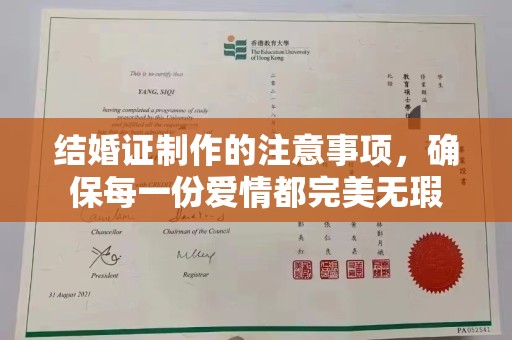 阜城结婚证制作的注意事项，确保每一份爱情都完美无瑕