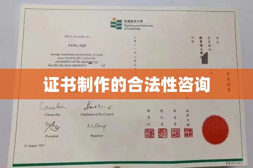 阜城证书制作的合法性咨询