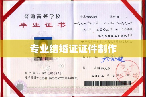阜城专业结婚证证件制作