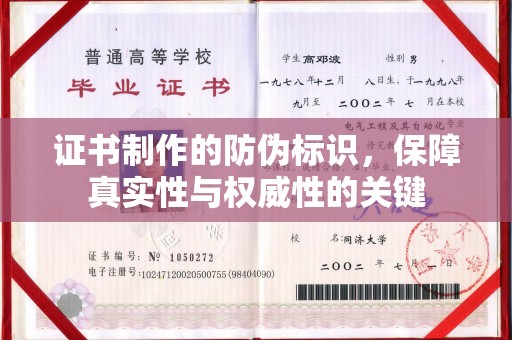 阜城证书制作的防伪标识，保障真实性与权威性的关键