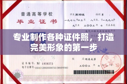 阜城专业制作各种证件照，打造完美形象的第一步