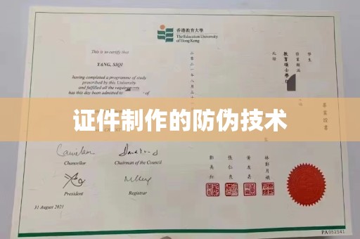 阜城证件制作的防伪技术