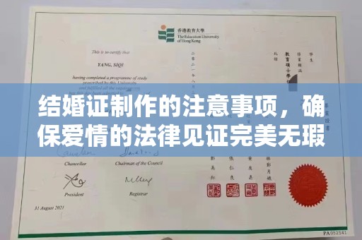 阜城结婚证制作的注意事项，确保爱情的法律见证完美无瑕